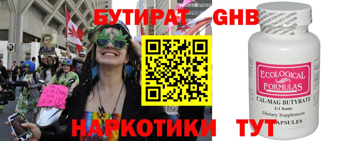 Бутират буратино Дмитров