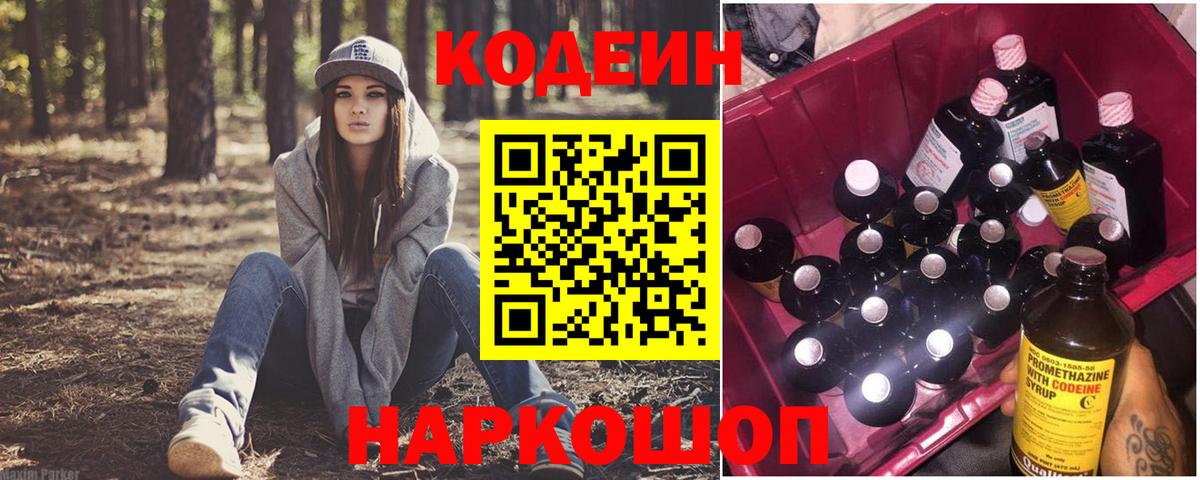 Кодеиновый сироп Lean напиток Lean (лин)  Дмитров 
