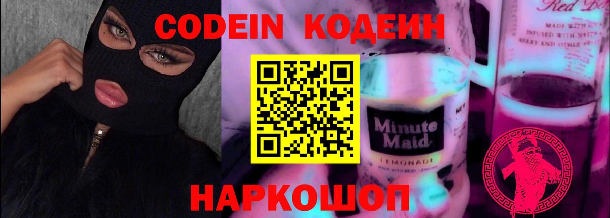 Кодеиновый сироп Lean напиток Lean (лин)  Кодеин напиток Lean (лин)  цена   Вход с VPN  Дмитров 