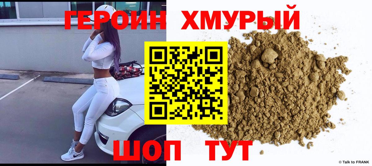 Дмитров  ГЕРОИН белый  Вход с VPN 