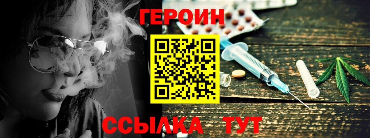 ГЕРОИН Heroin  Дмитров 