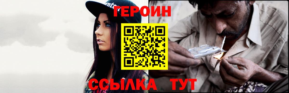 Героин белый Дмитров