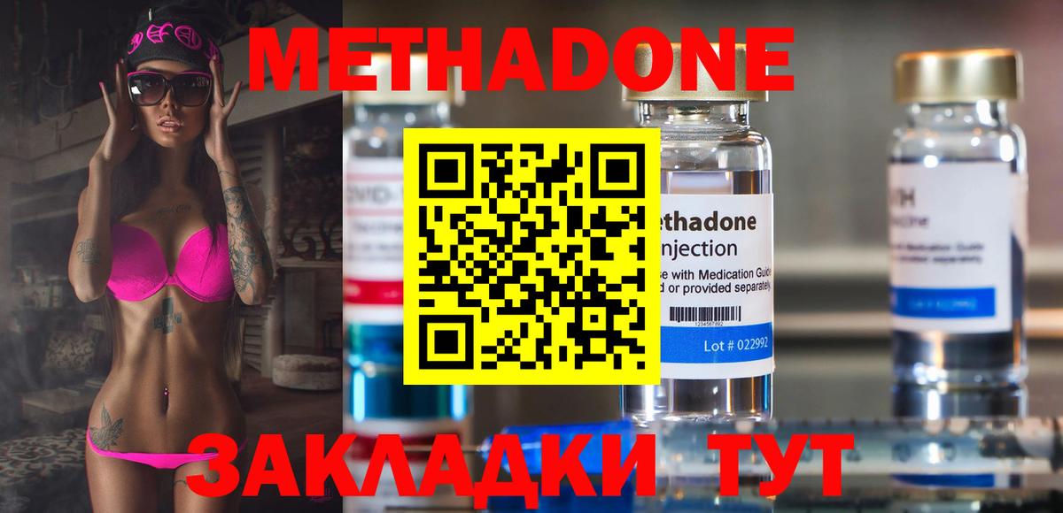 Дмитров  Метадон methadone  МЕТАДОН мёд  Вход с VPN 
