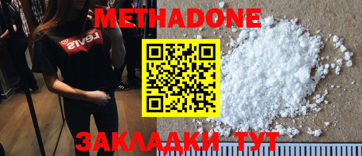 МЕТАДОН methadone  МЕТАДОН белоснежный  Дмитров 